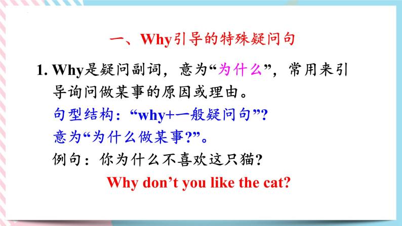 Unit 5 Why do you like pandas？SectionA (Grammarfocus-3c) 课件+音视频（送教案练习）08