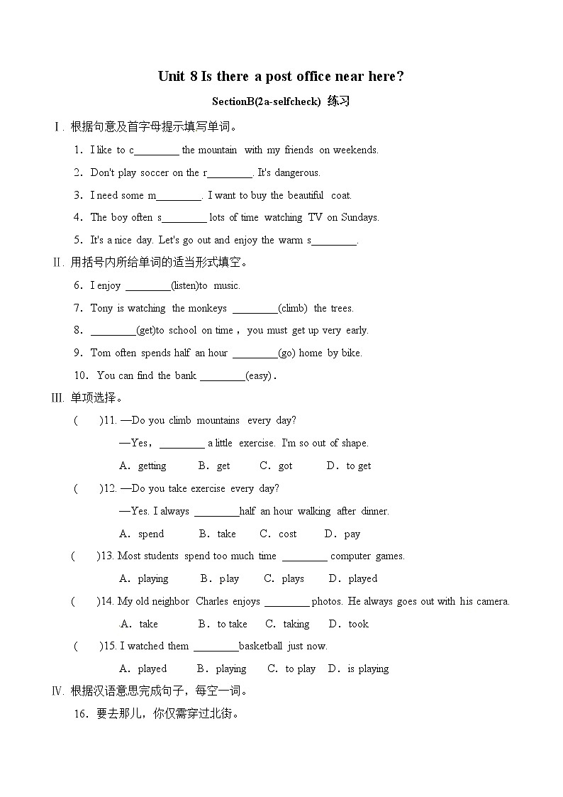 Unit 8 Is there a pos toffice near here?SectionB(课件+音视频)(送教案练习)01
