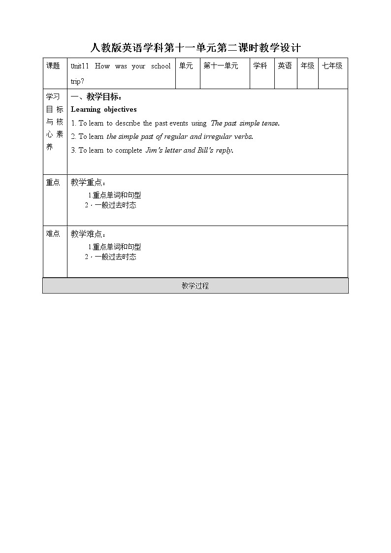 Unit 11How was your school trip. Section A 课件+音视频(送教案练习)01