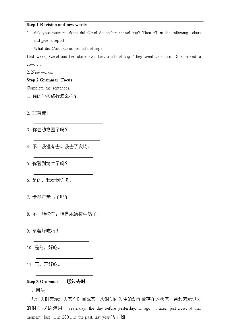 Unit 11How was your school trip. Section A 课件+音视频(送教案练习)02