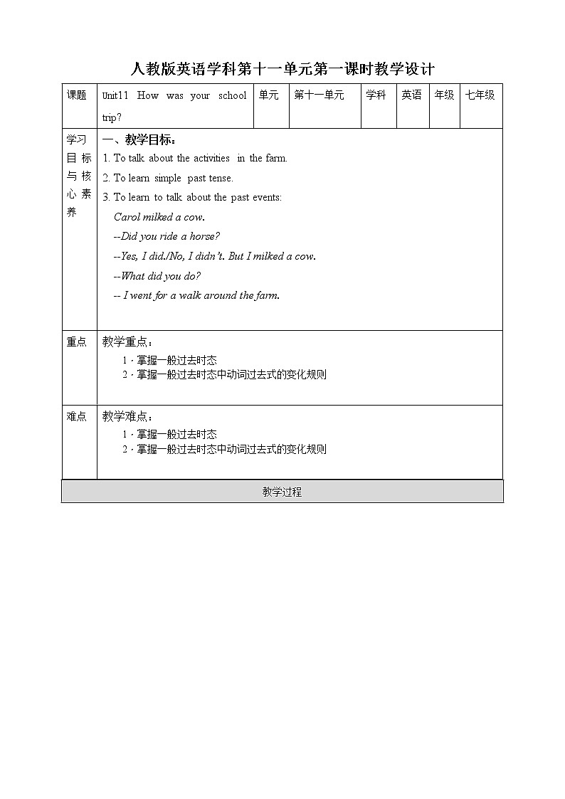 Unit 11How was your school trip. Section A 课件+音视频(送教案练习)01