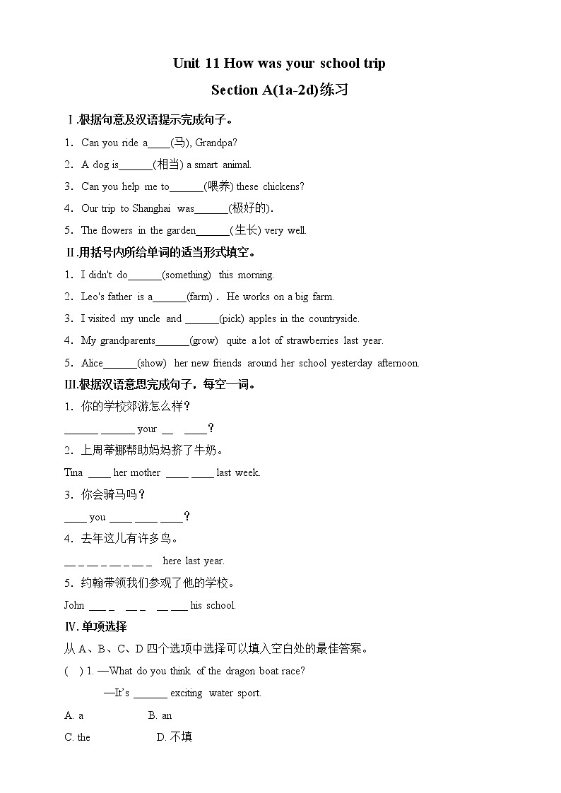 Unit 11How was your school trip. Section A 课件+音视频(送教案练习)01