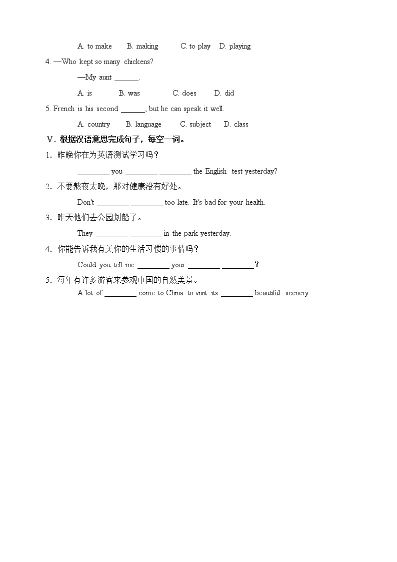 Unit 12 What did you do last weekend.SectionA(1a-2d)练习第2页