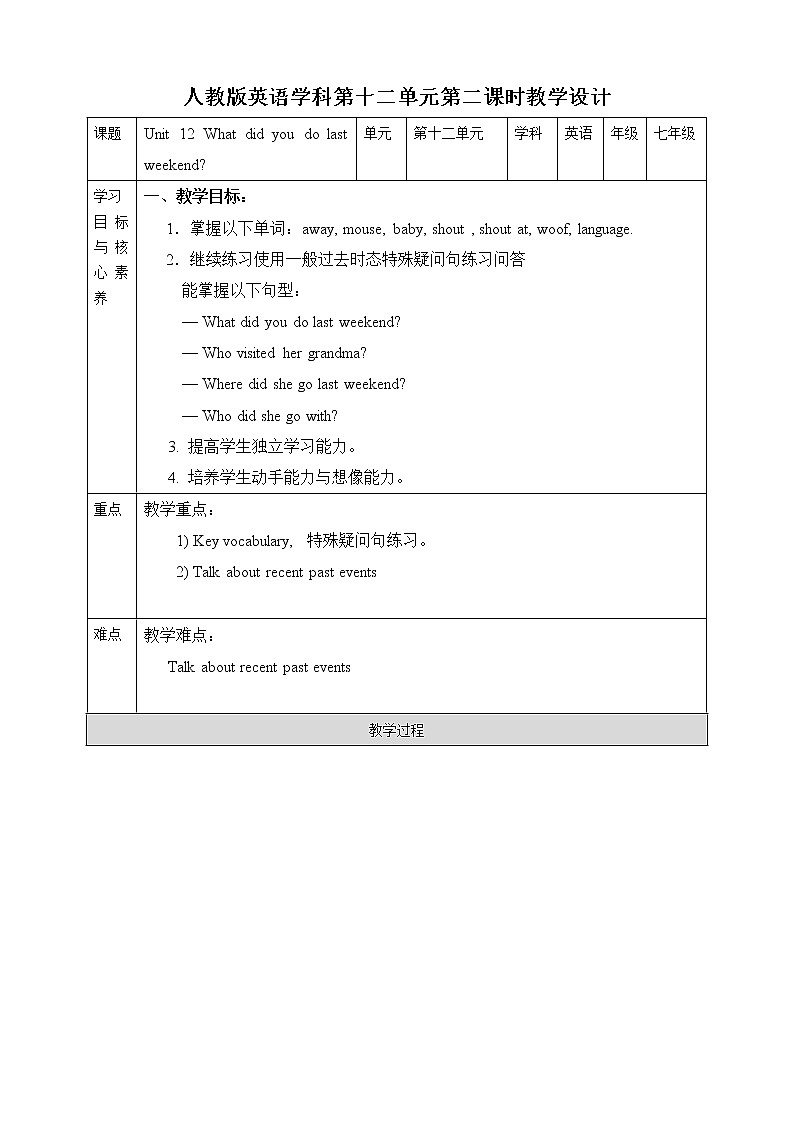 Unit 12 What did you do last weekend.SectionA(grammar focus-3c)教案第1页