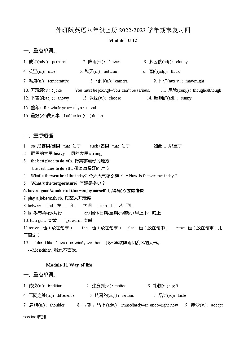 外研版英语八年级上册2022-2023学年期末复习四第1页