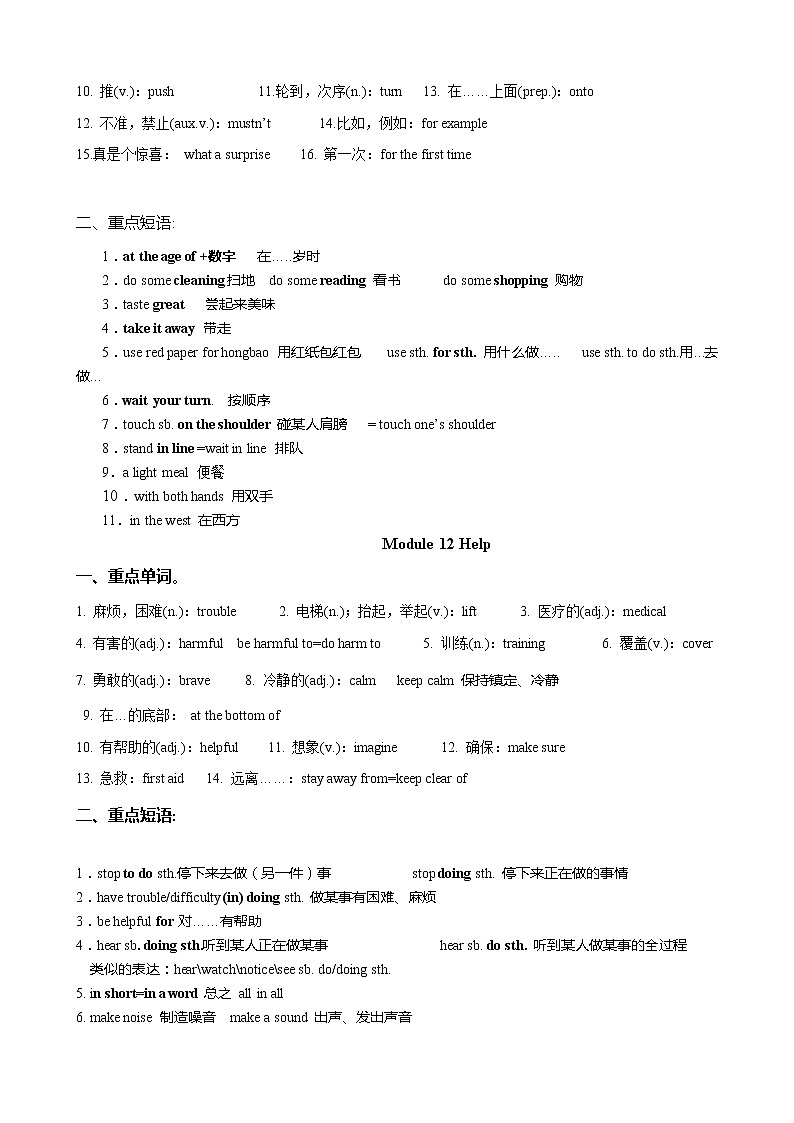 外研版英语八年级上册2022-2023学年期末复习四第2页