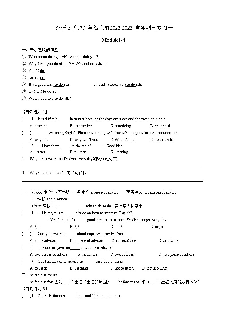 外研版英语八年级上册2022-2023学年期末复习一第1页