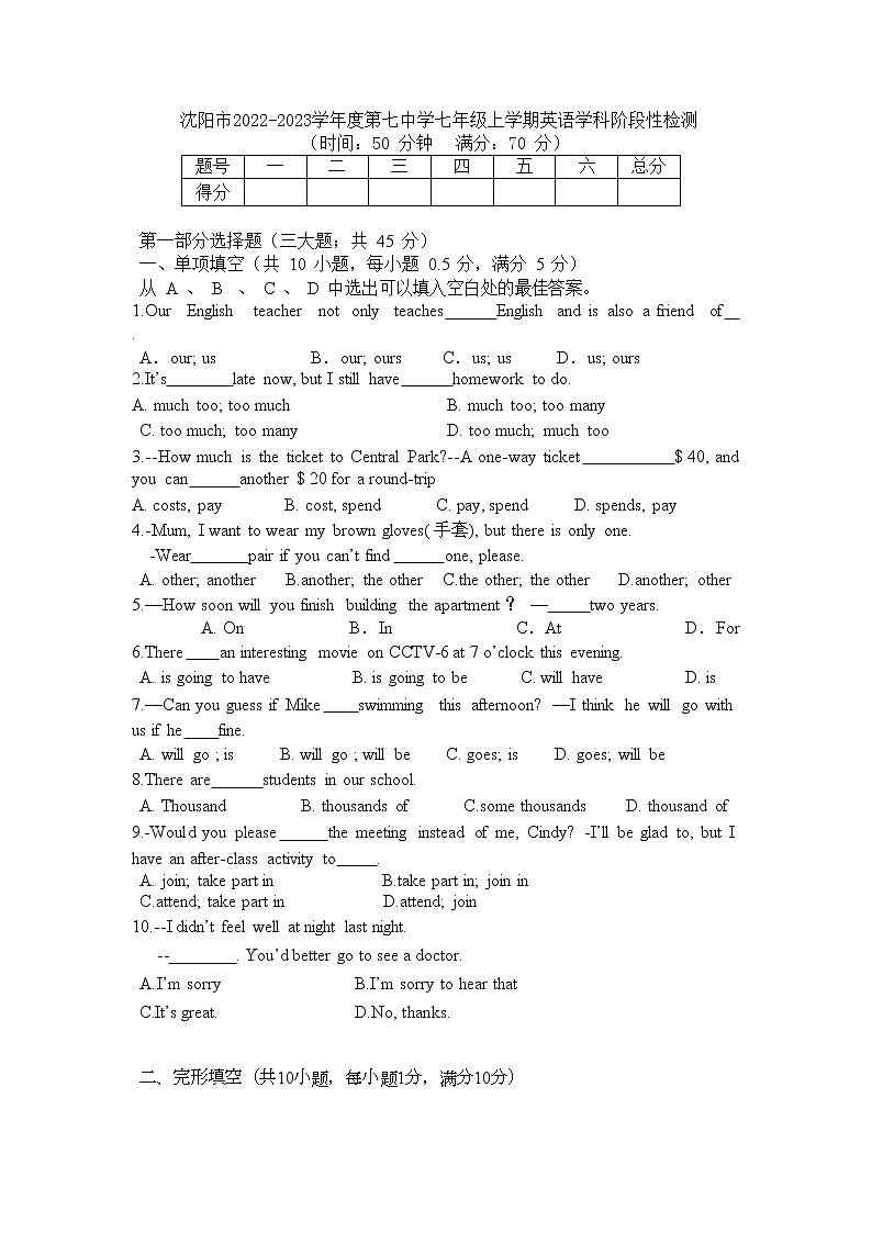 辽宁省沈阳市第七中学2022-2023学年七年级上学期期末英语试卷(含答案)01