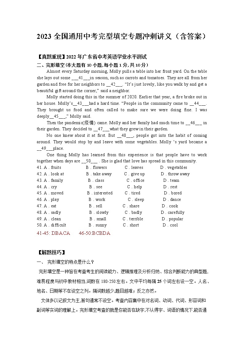 2023全国通用中考完型填空专题冲刺讲义(含答案)第1页