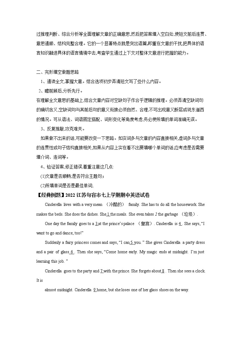 2023全国通用中考完型填空专题冲刺讲义(含答案)第2页
