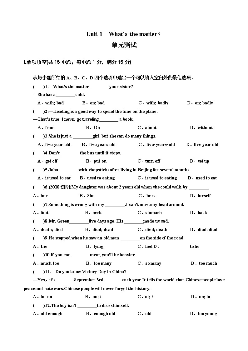 8年级下册英语人教版Unit 1 单元测试201