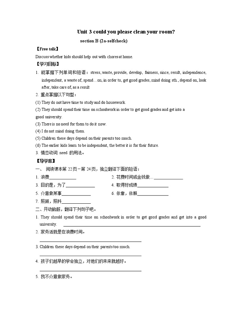 8年级下册英语人教版Unit 3 Section B 学案01