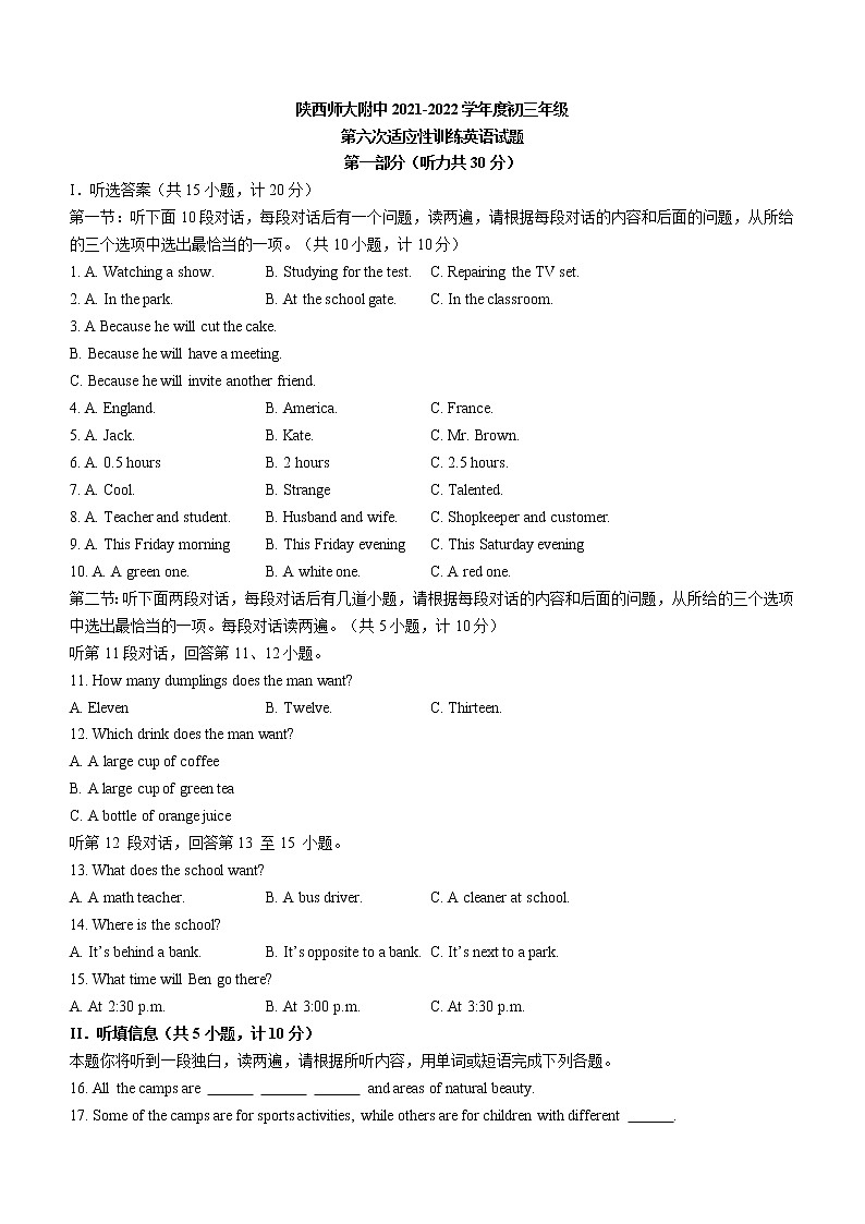 2022年陕西省西安市陕西师范大学附属中学中考六模英语试题(含答案)01