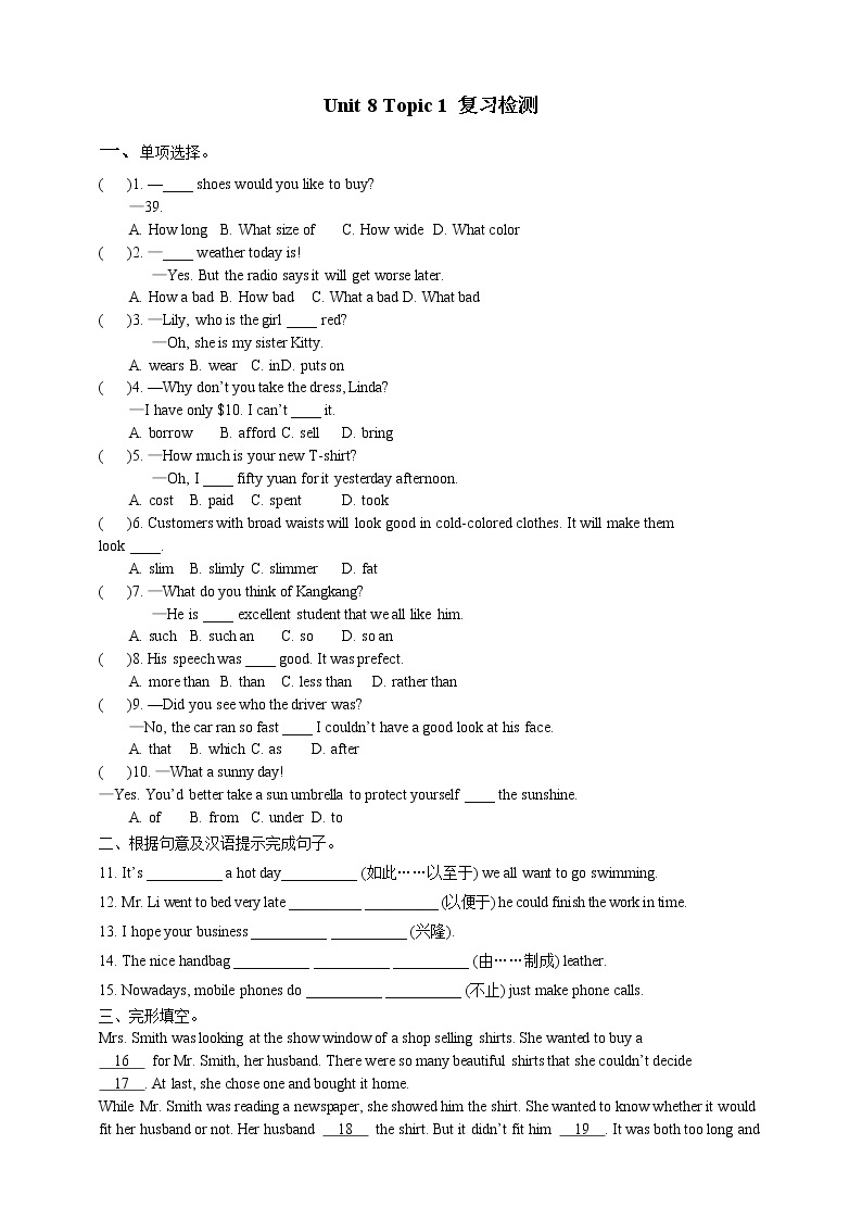 【期末复习】Unit 8 Topic 1 复习课件 + 复习检测（含答案）01