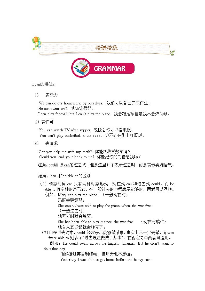 Unit 6 Electricity-语法讲义 牛津深圳版英语七年级下册(无答案)第2页