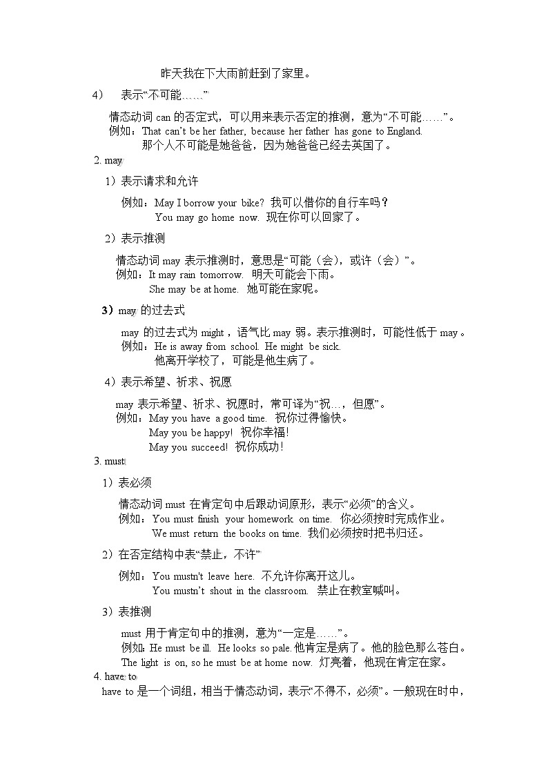 Unit 6 Electricity-语法讲义 牛津深圳版英语七年级下册(无答案)第3页