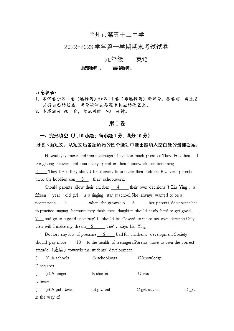 甘肃省兰州市第五十二中学2022-2023学年九年级上学期期末考试英语试卷(含答案)01