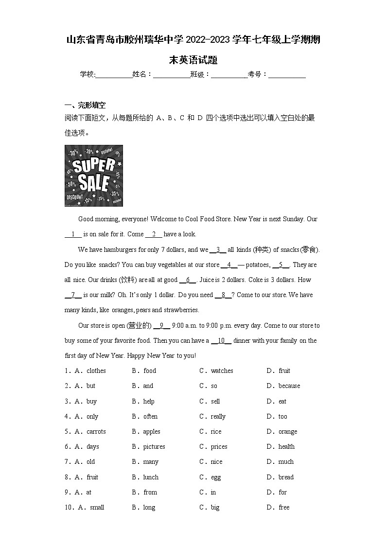 山东省青岛市胶州瑞华中学2022-2023学年七年级上学期期末英语试题(含答案)第1页