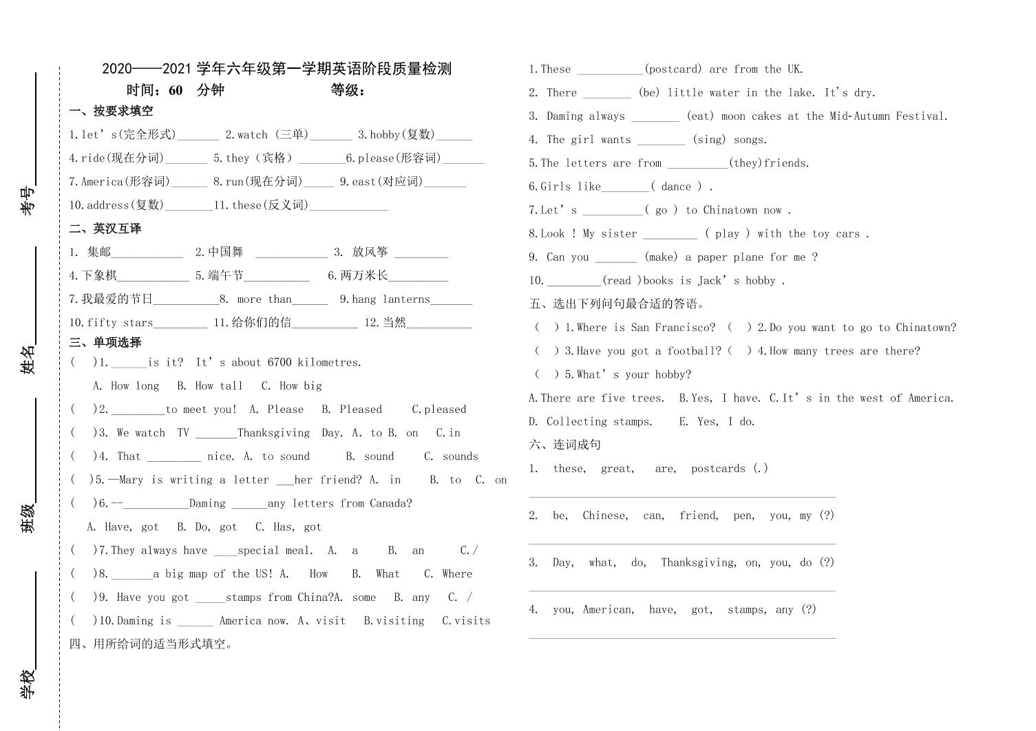 潍坊滨海国际学校2020-2021学年六年级上学期期中考试英语试卷（PDF版，无答案）