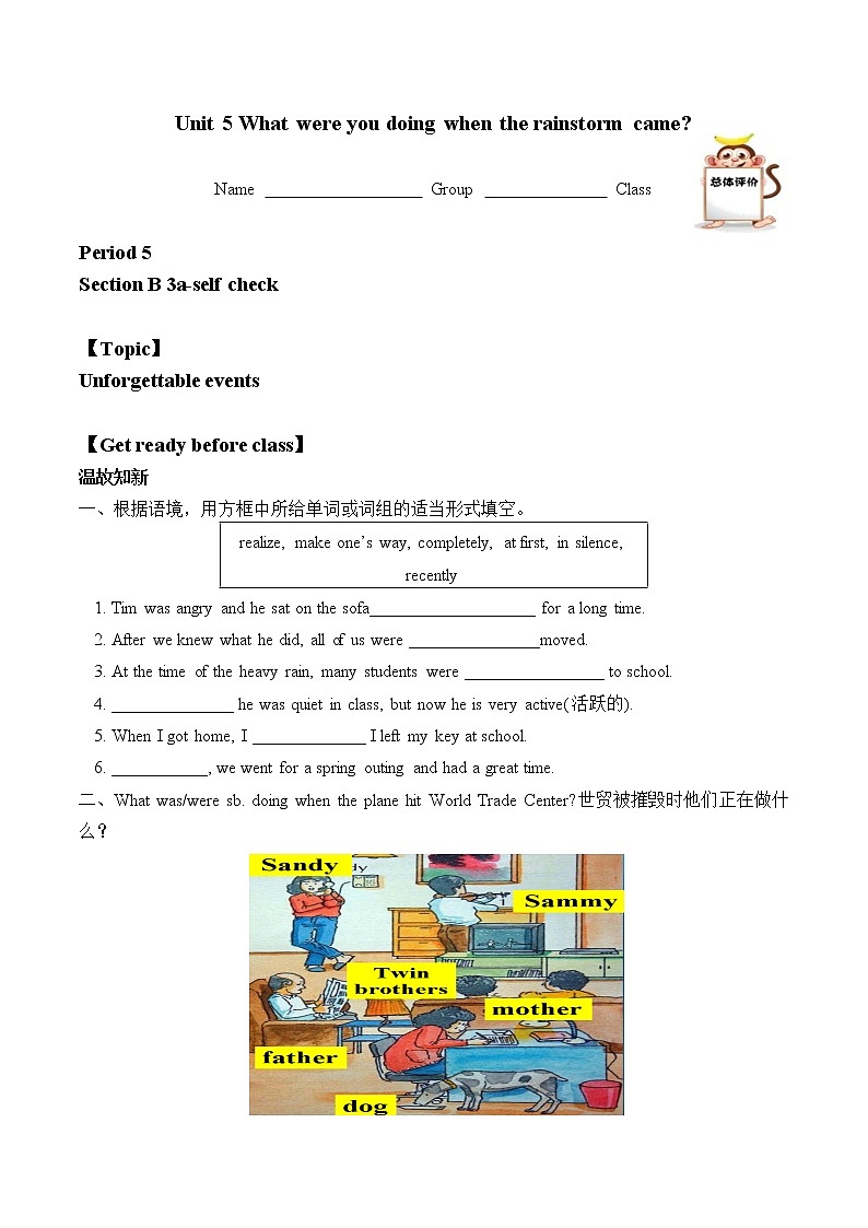 8年级下册英语人教版Unit 5 Section B 学案第1页