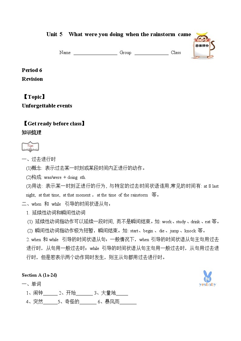 8年级下册英语人教版Unit 5 Section B 学案2第1页