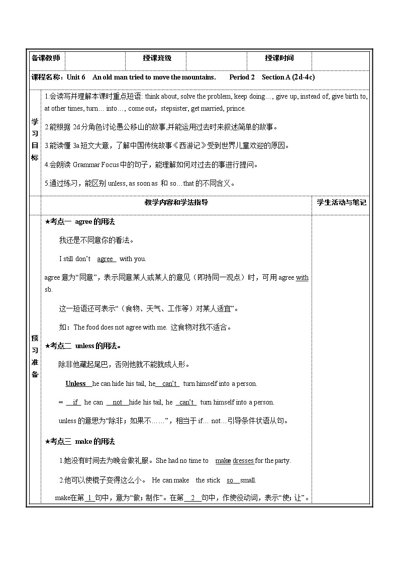 8年级下册英语人教版Unit 6 Section A   学案201