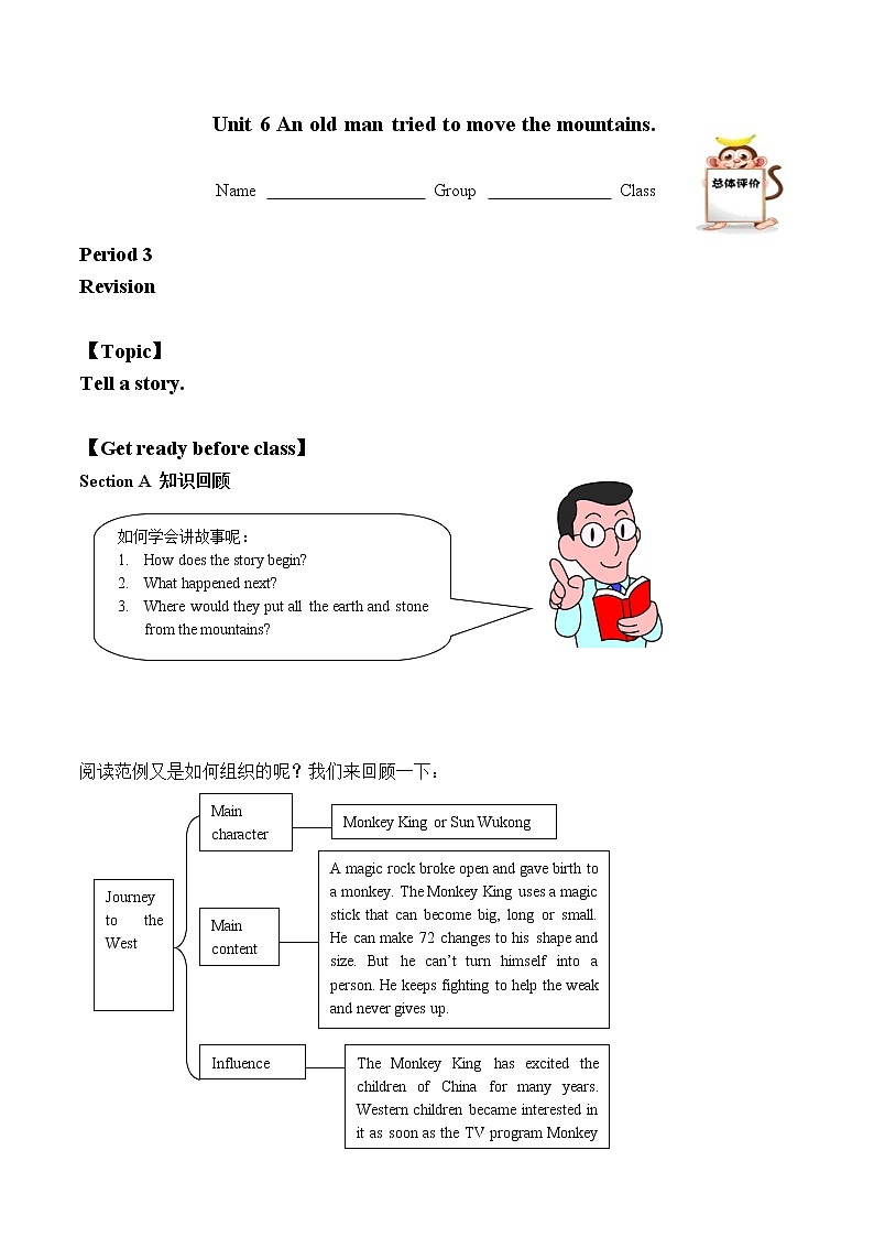 8年级下册英语人教版Unit 6 Section A   学案4第1页