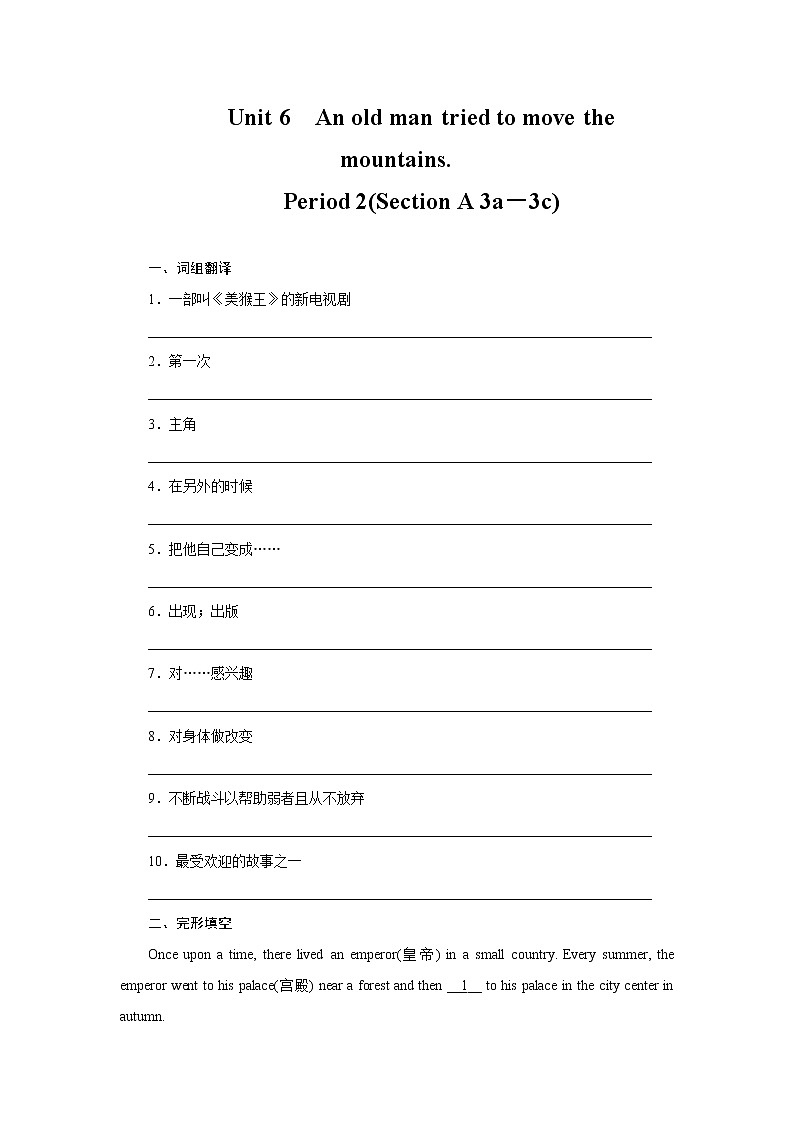 8年级下册英语人教版Unit 6 Section A 课后作业1第1页