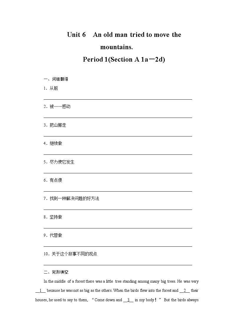 8年级下册英语人教版Unit 6 Section A 课后作业401