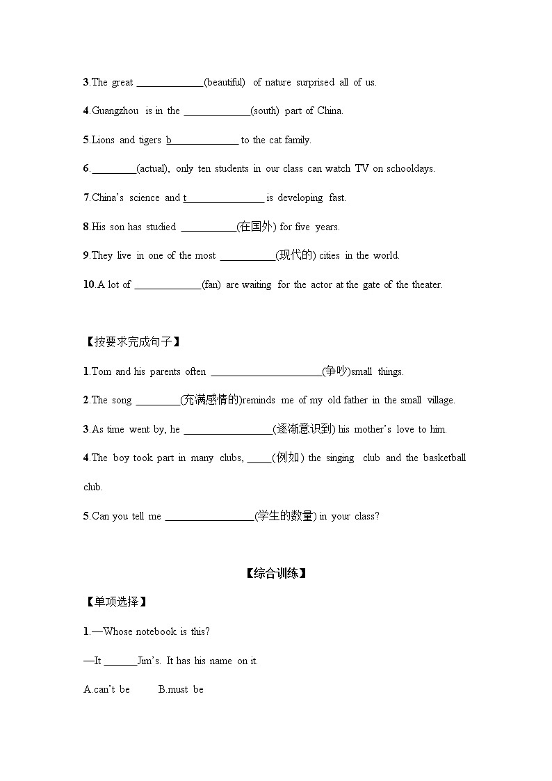 8年级下册英语人教版Unit 8 Section B  课后作业第2页
