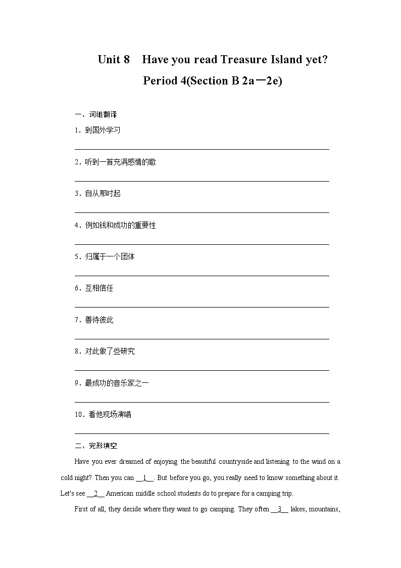 8年级下册英语人教版Unit 8 Section B 课后作业1第1页