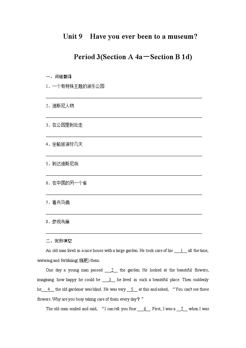 8年级下册英语人教版Unit 9 Section A 课后作业3第1页