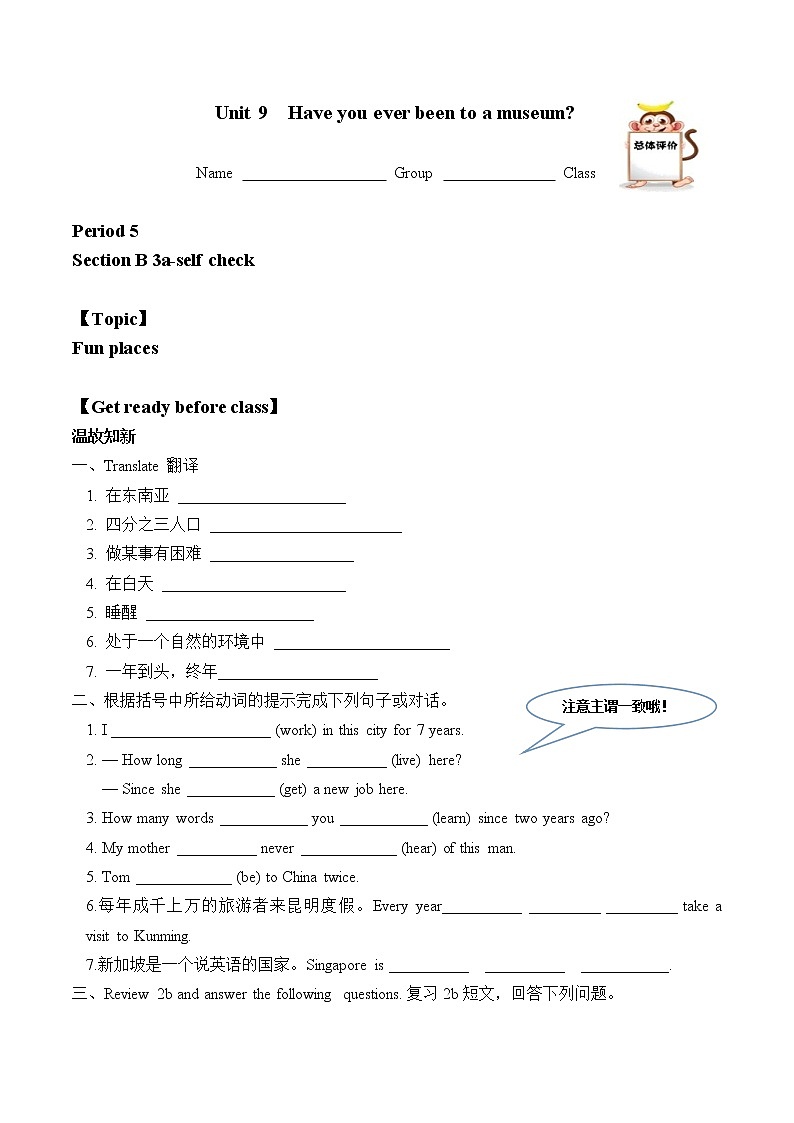 8年级下册英语人教版Unit 9 Section B 学案01