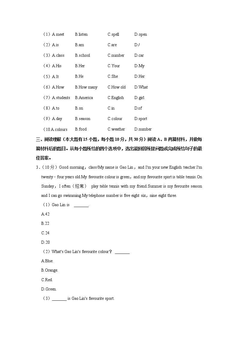 广东省茂名市高州三校2022-2023学年七年级上学期第一次月考英语试卷(含答案)第2页