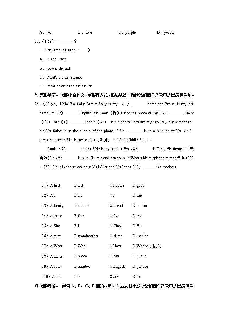 河北省石家庄市行唐一中2022-2023学年七年级上学期第一次月考英语试卷(含答案)第2页