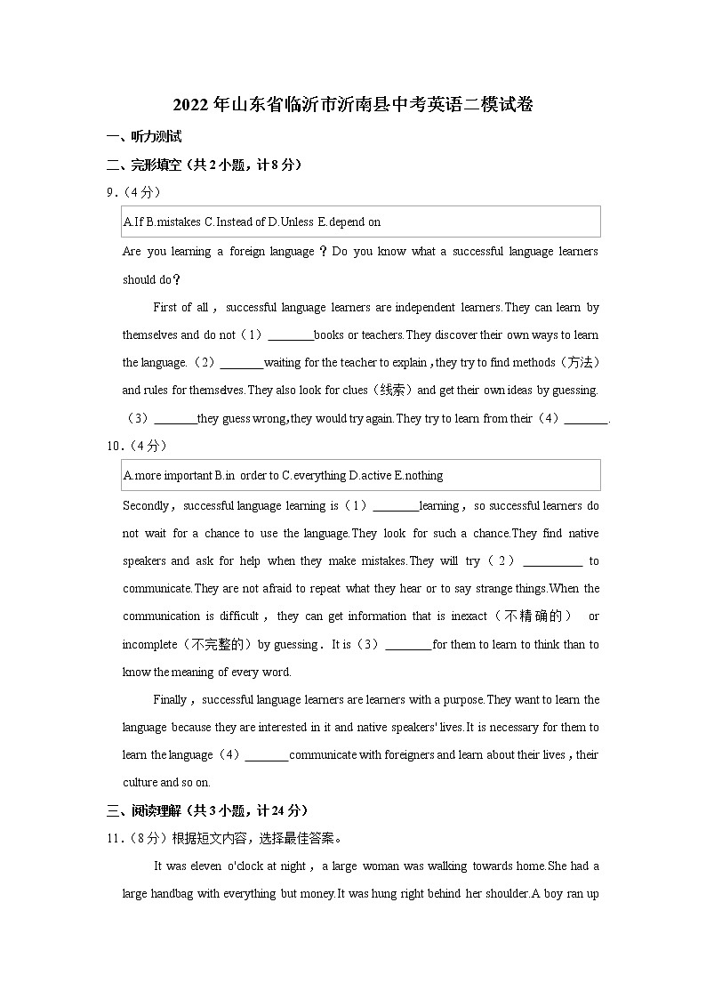 2022年山东省临沂市沂南县中考英语二模试卷(含答案)第1页