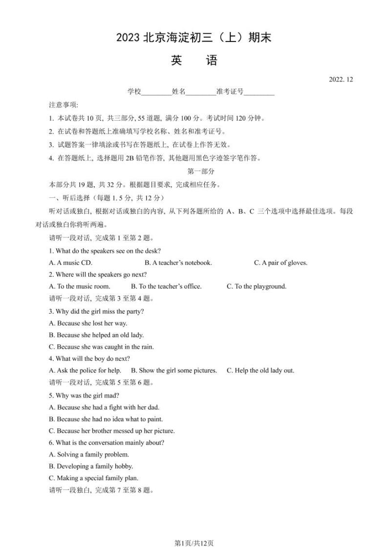 2023北京海淀初三（上）期末考试英语试卷含答案01