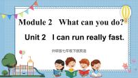 外研版 (新标准)七年级下册Module 2 What can you do ?Unit2 I can run really fast课文配套课件ppt