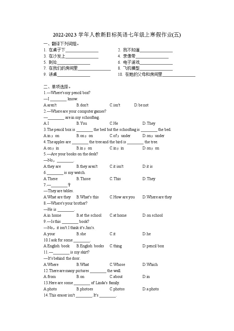 2022-2023学年人教新目标英语七年级上寒假作业(五)(无答案)第1页