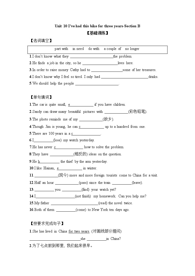 8年级下册英语人教版Unit 10 Section A 课后作业01