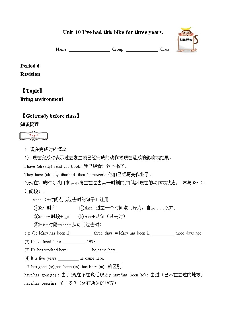 8年级下册英语人教版Unit 10 Section A 学案2第1页