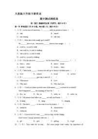 人教版八年级下册英语期中模拟检测试卷03（含答案）