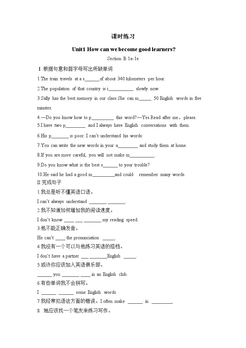 9年级英语人教版Unit 1 Section B 课后作业1第1页