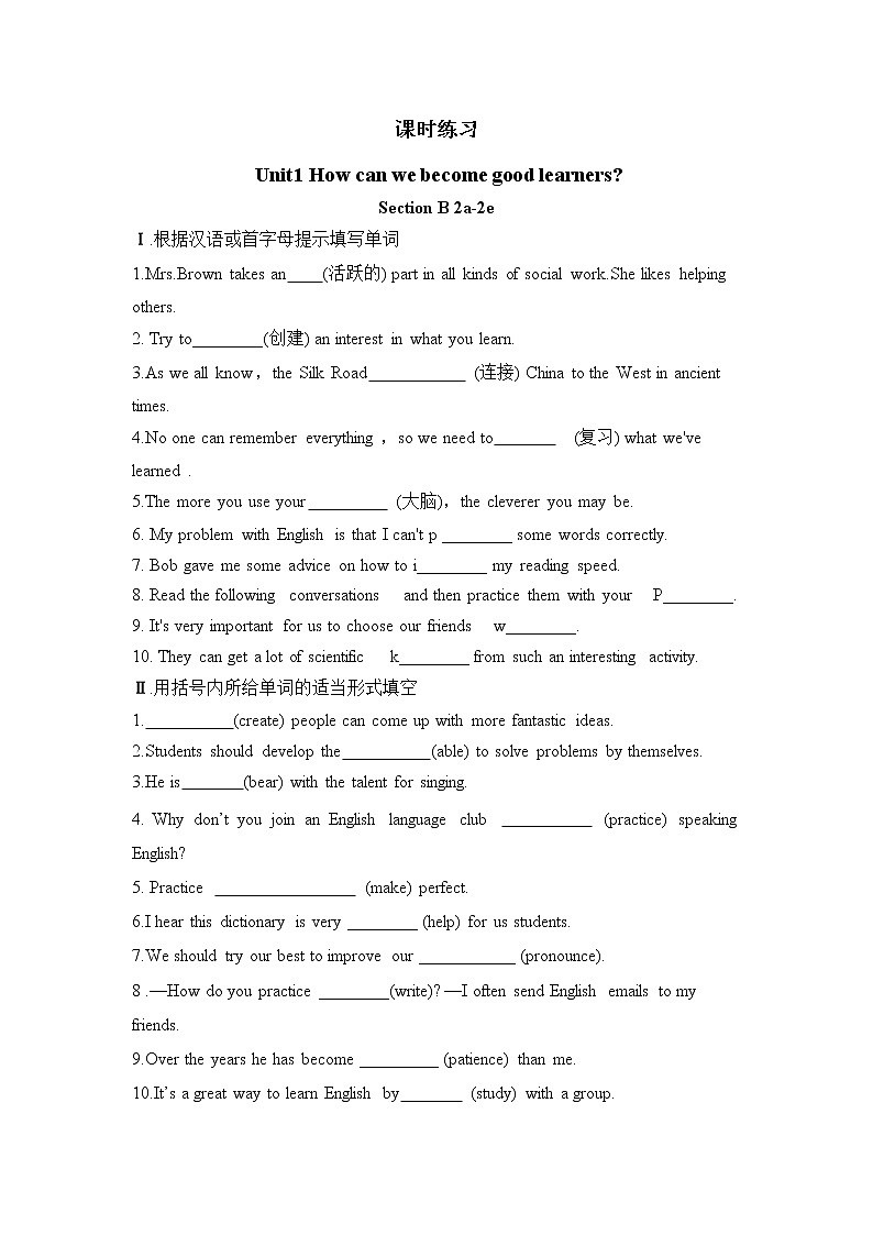 9年级英语人教版Unit 1 Section B   课后作业3第1页