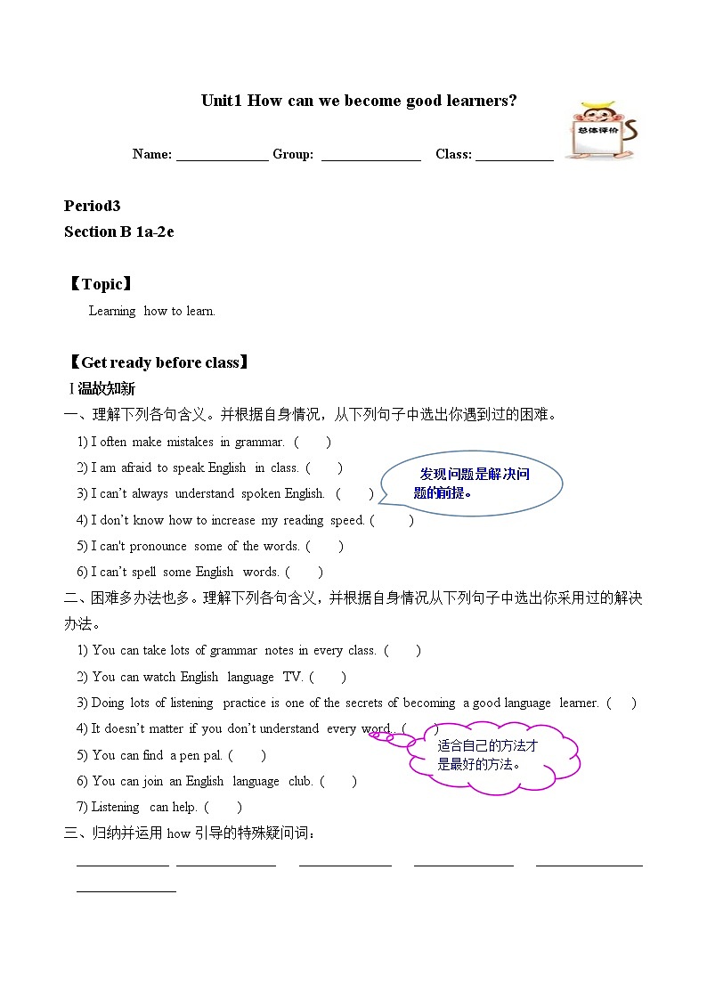 9年级英语人教版Unit 1 Section B   学案01