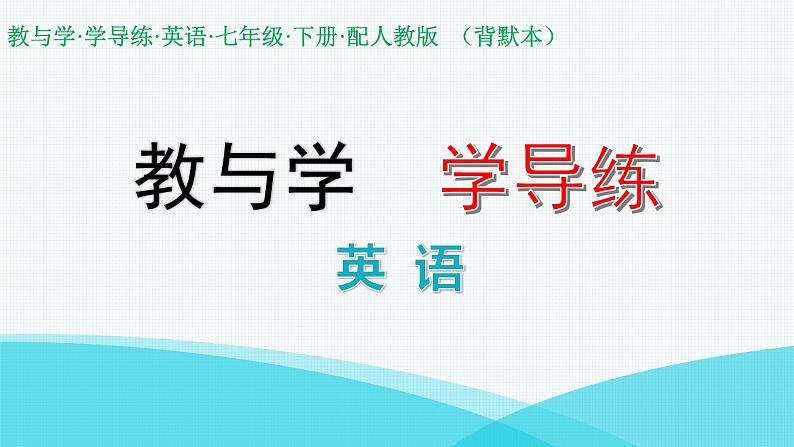 外研版七年级英语下册Module 12 Unit 1 背默本课件第1页