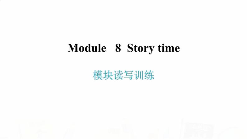 外研版七年级英语下册Module 8 模块读写训练 内文课件02