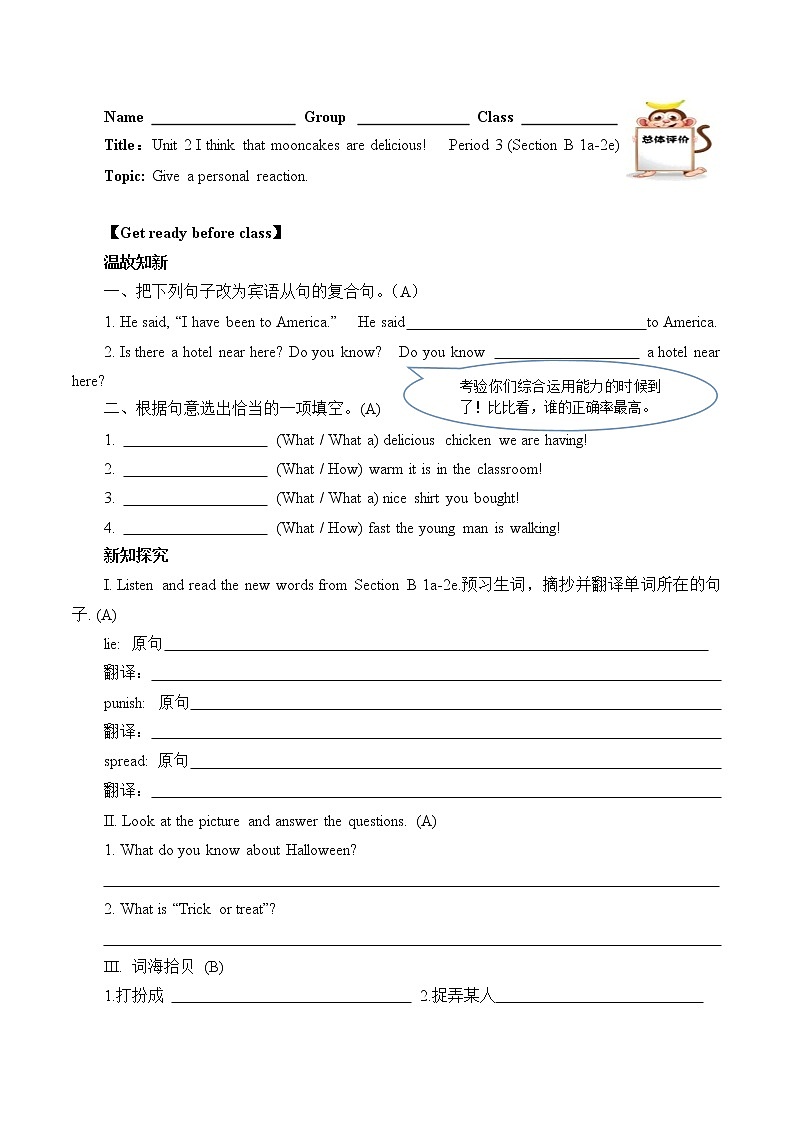 9年级英语人教版Unit 2 I think that mooncakes are delicious!(含答案) 学案101