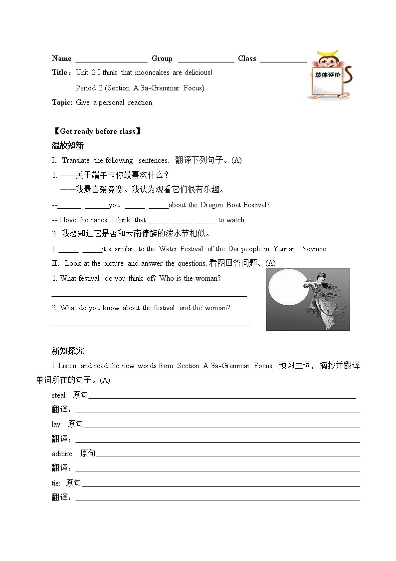 9年级英语人教版Unit 2 I think that mooncakes are delicious!(含答案) 学案801