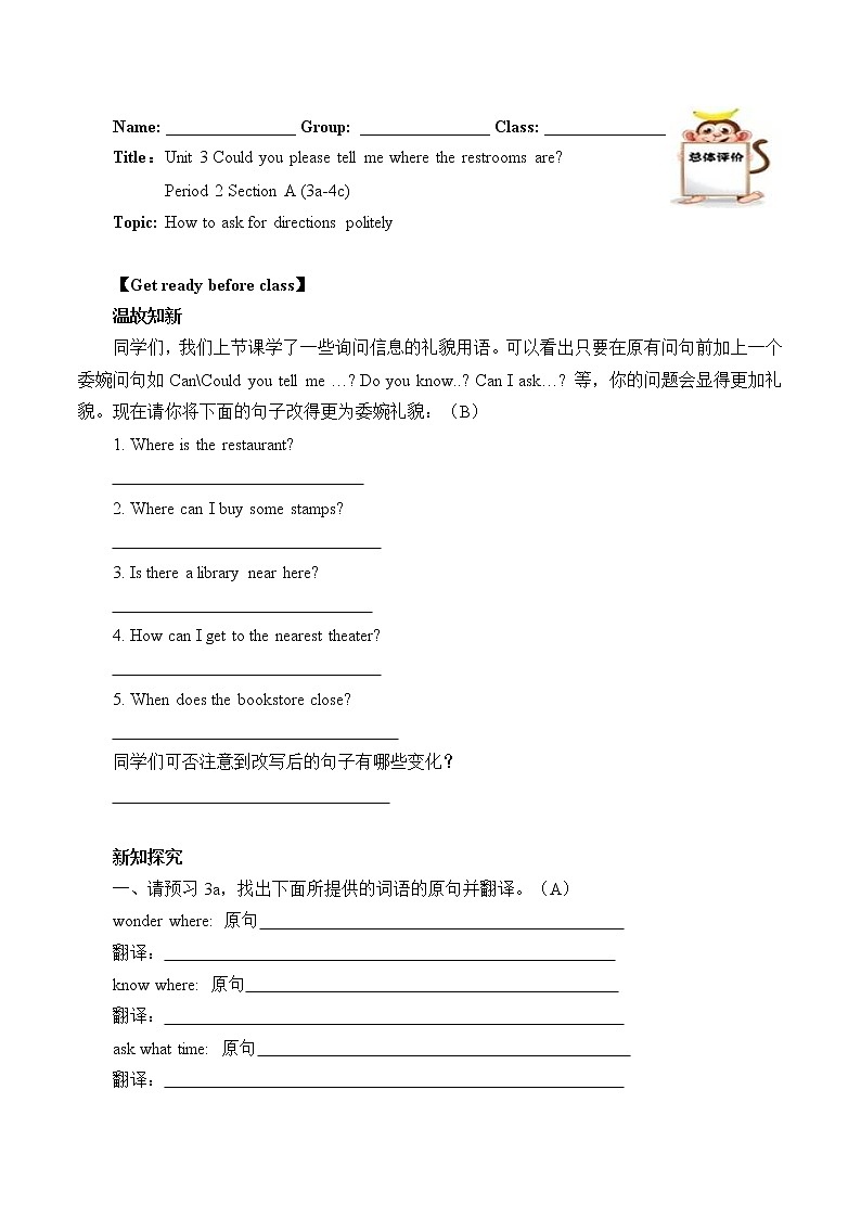 9年级英语人教版Unit 3 Could you please tell me where the restrooms are(含答案) 学案901